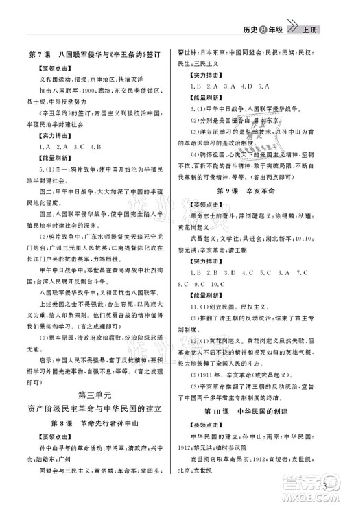 武汉出版社2021智慧学习天天向上课堂作业八年级历史上册人教版答案 武汉出版社2021智慧学习天天向上课堂作业八年级历史上册人教版答案