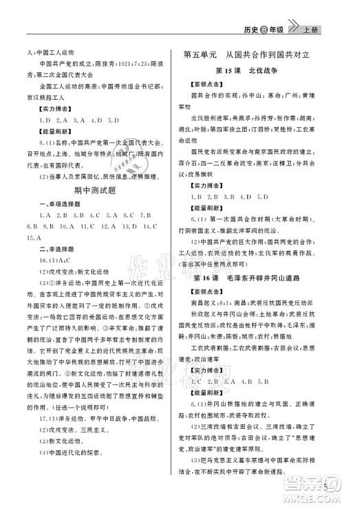 武汉出版社2021智慧学习天天向上课堂作业八年级历史上册人教版答案