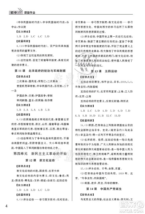 武汉出版社2021智慧学习天天向上课堂作业八年级历史上册人教版答案 武汉出版社2021智慧学习天天向上课堂作业八年级历史上册人教版答案