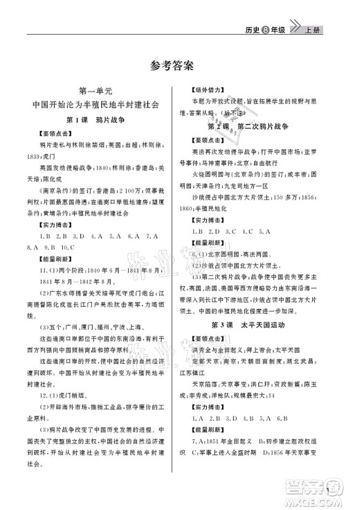 武汉出版社2021智慧学习天天向上课堂作业八年级历史上册人教版答案