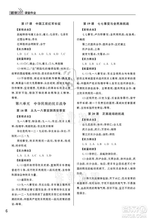 武汉出版社2021智慧学习天天向上课堂作业八年级历史上册人教版答案 武汉出版社2021智慧学习天天向上课堂作业八年级历史上册人教版答案