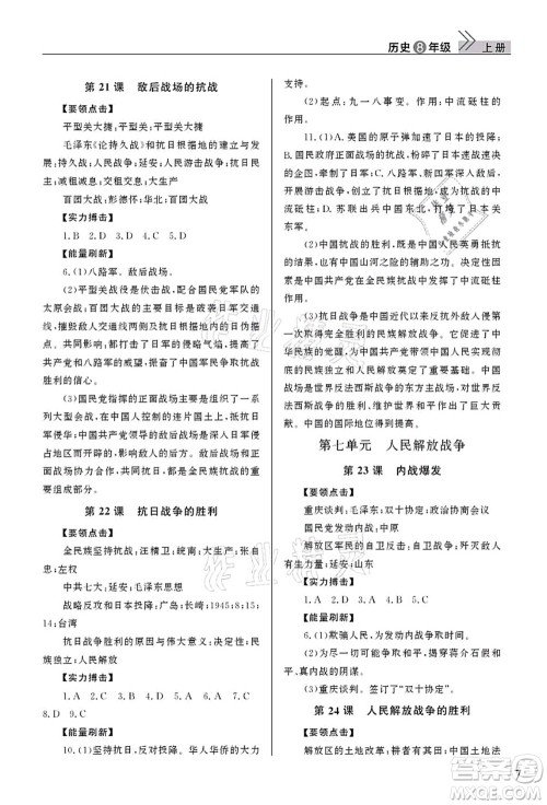 武汉出版社2021智慧学习天天向上课堂作业八年级历史上册人教版答案 武汉出版社2021智慧学习天天向上课堂作业八年级历史上册人教版答案