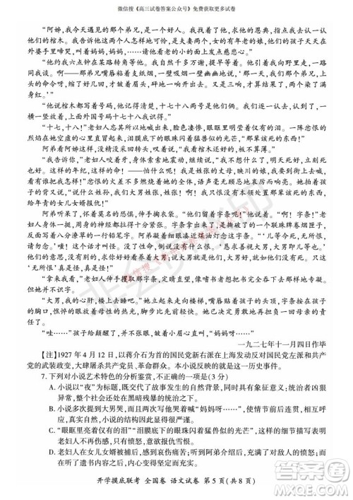 百师联盟2022届高三开学摸底联考全国卷语文试卷及答案 百师联盟2022届高三开学摸底联考全国卷语文试卷及答案