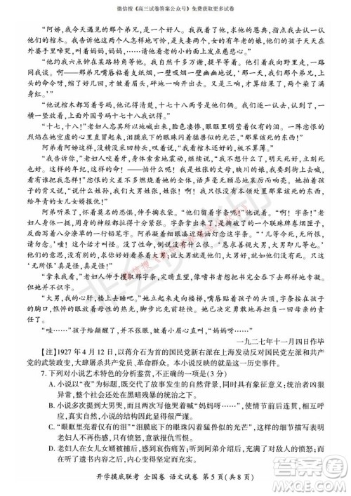 百师联盟2022届高三开学摸底联考全国卷语文试卷及答案