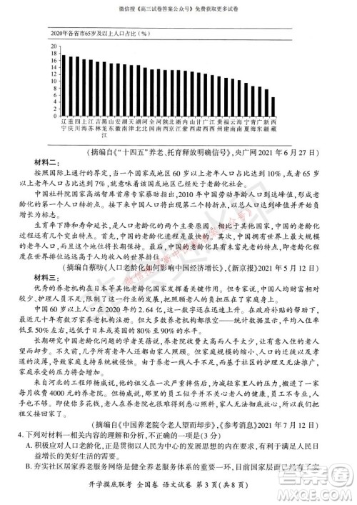 百师联盟2022届高三开学摸底联考全国卷语文试卷及答案