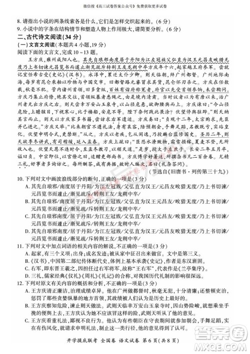 百师联盟2022届高三开学摸底联考全国卷语文试卷及答案