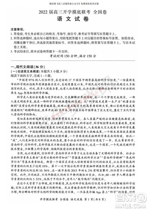 百师联盟2022届高三开学摸底联考全国卷语文试卷及答案