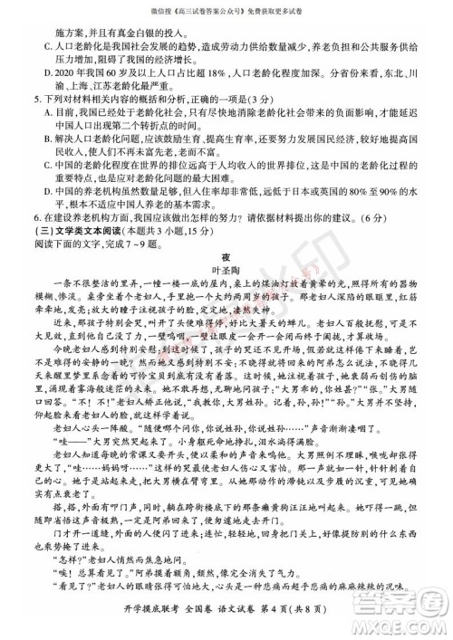 百师联盟2022届高三开学摸底联考全国卷语文试卷及答案