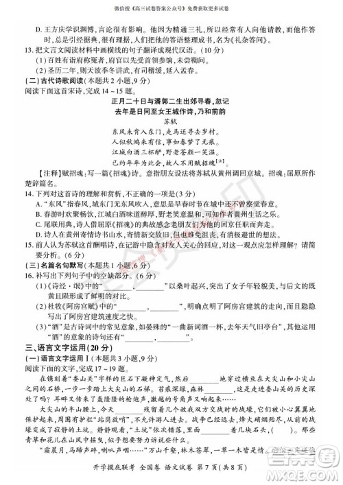 百师联盟2022届高三开学摸底联考全国卷语文试卷及答案