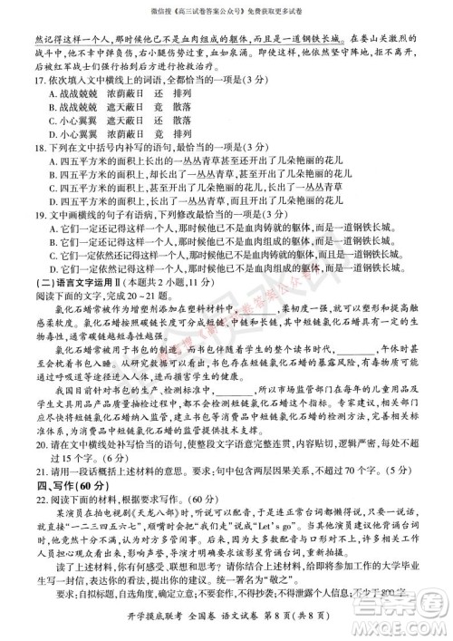 百师联盟2022届高三开学摸底联考全国卷语文试卷及答案