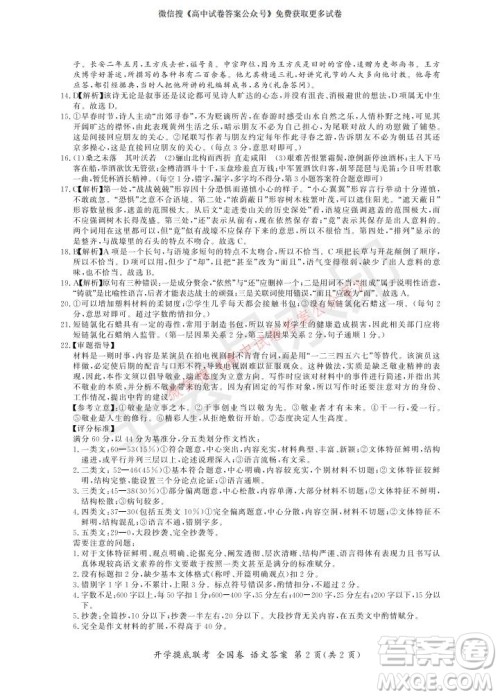 百师联盟2022届高三开学摸底联考全国卷语文试卷及答案