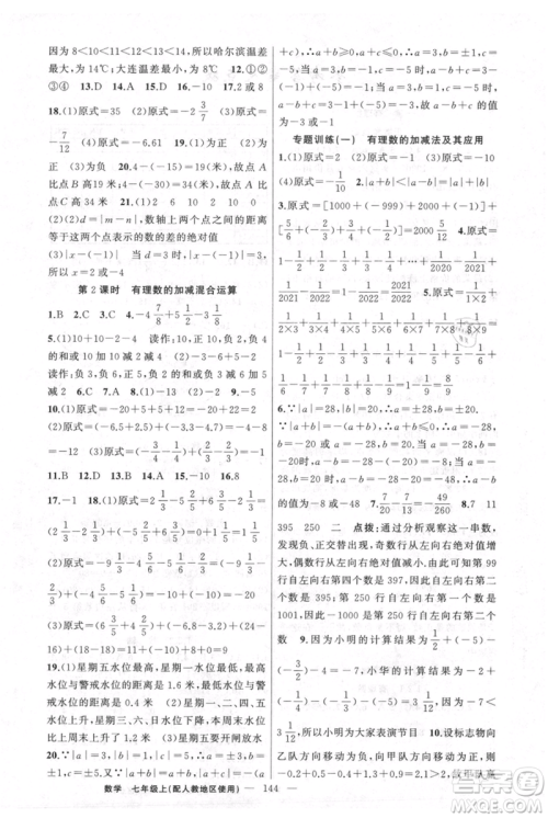 新疆青少年出版社2021黄冈100分闯关七年级上册数学人教版参考答案