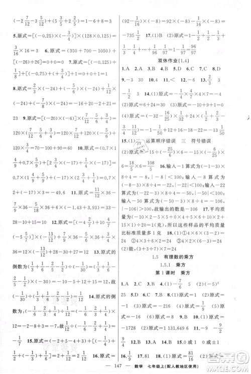 新疆青少年出版社2021黄冈100分闯关七年级上册数学人教版参考答案
