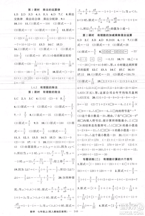 新疆青少年出版社2021黄冈100分闯关七年级上册数学人教版参考答案