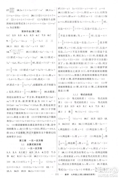 新疆青少年出版社2021黄冈100分闯关七年级上册数学人教版参考答案