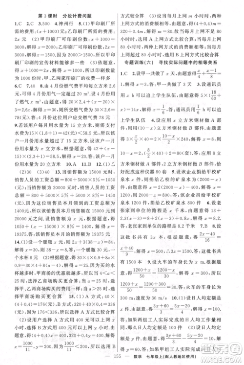 新疆青少年出版社2021黄冈100分闯关七年级上册数学人教版参考答案
