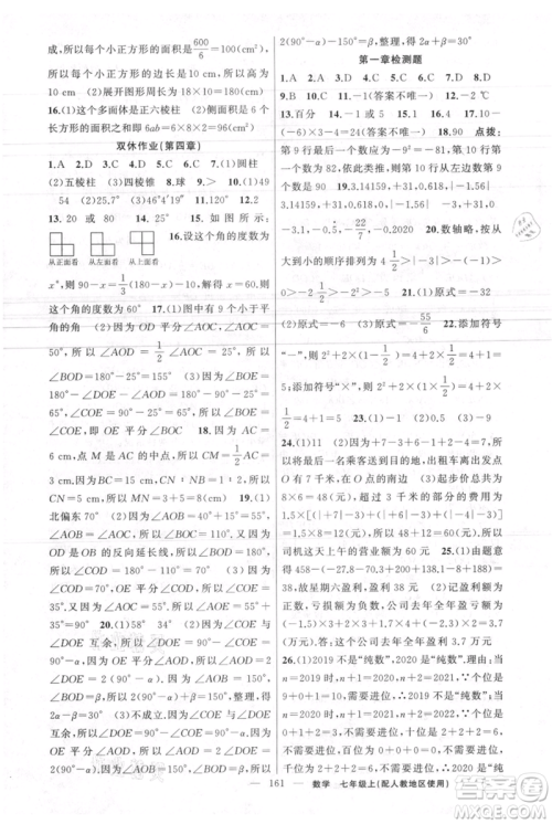 新疆青少年出版社2021黄冈100分闯关七年级上册数学人教版参考答案