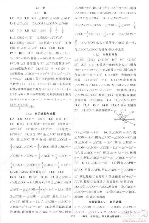 新疆青少年出版社2021黄冈100分闯关七年级上册数学人教版参考答案