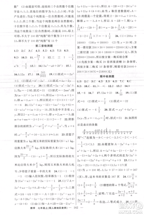 新疆青少年出版社2021黄冈100分闯关七年级上册数学人教版参考答案