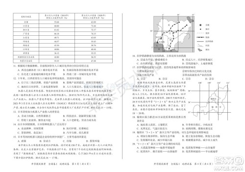 百师联盟2022届高三开学摸底联考全国卷地理试卷及答案