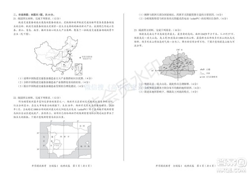 百师联盟2022届高三开学摸底联考全国卷地理试卷及答案 百师联盟2022届高三开学摸底联考全国卷地理试卷及答案