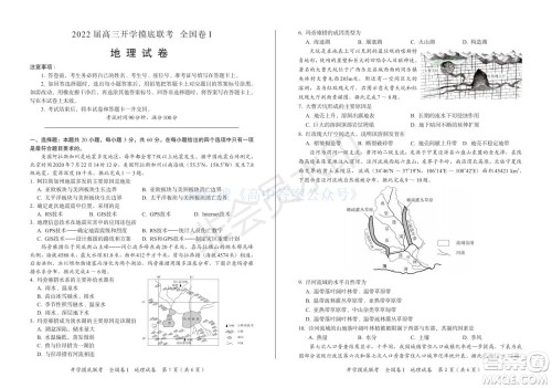 百师联盟2022届高三开学摸底联考全国卷地理试卷及答案 百师联盟2022届高三开学摸底联考全国卷地理试卷及答案