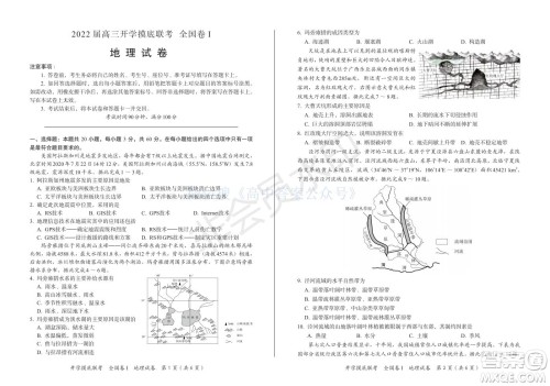 百师联盟2022届高三开学摸底联考全国卷地理试卷及答案