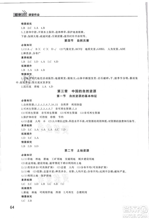 武汉出版社2021智慧学习天天向上课堂作业八年级地理上册人教版答案