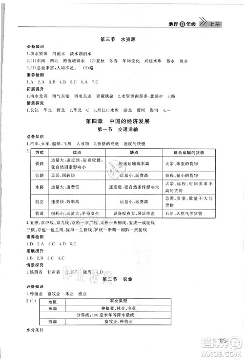 武汉出版社2021智慧学习天天向上课堂作业八年级地理上册人教版答案