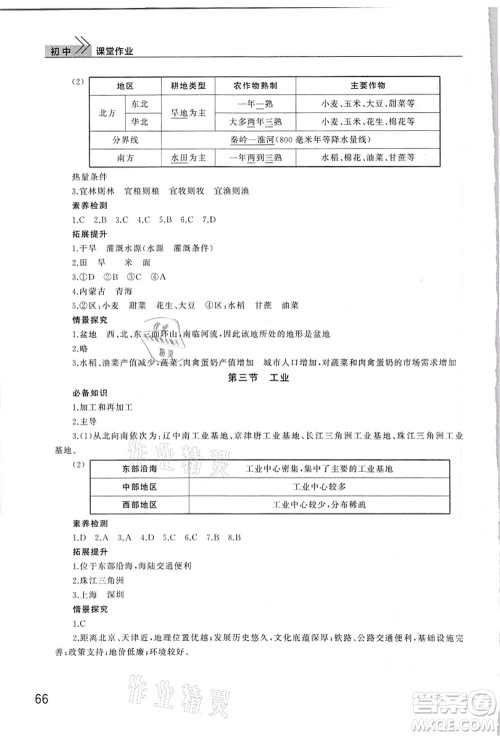 武汉出版社2021智慧学习天天向上课堂作业八年级地理上册人教版答案