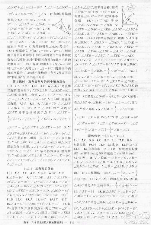 新疆青少年出版社2021黄冈100分闯关八年级上册数学人教版参考答案