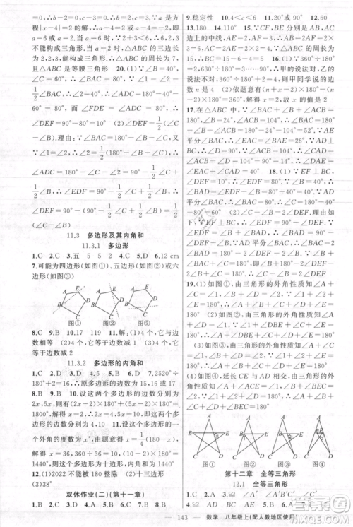 新疆青少年出版社2021黄冈100分闯关八年级上册数学人教版参考答案