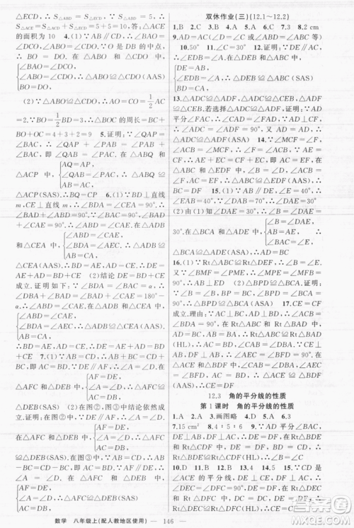 新疆青少年出版社2021黄冈100分闯关八年级上册数学人教版参考答案