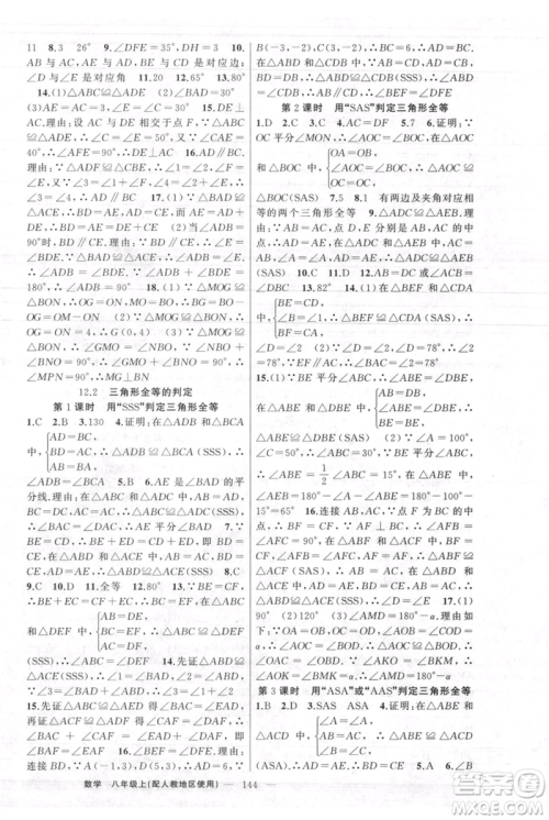 新疆青少年出版社2021黄冈100分闯关八年级上册数学人教版参考答案