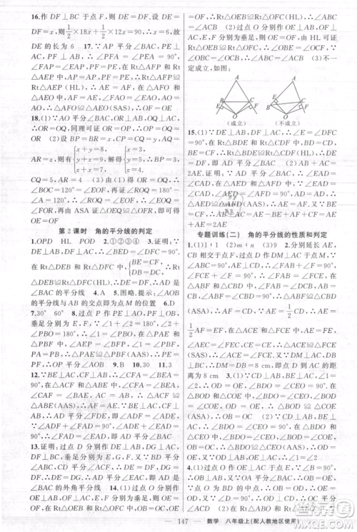新疆青少年出版社2021黄冈100分闯关八年级上册数学人教版参考答案