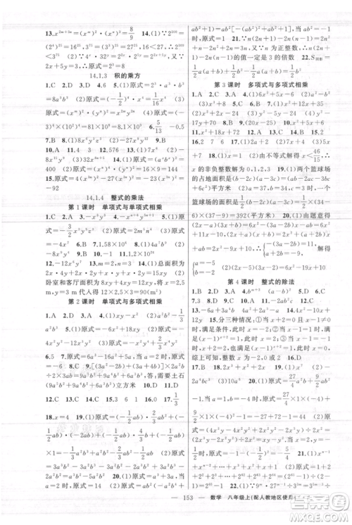 新疆青少年出版社2021黄冈100分闯关八年级上册数学人教版参考答案