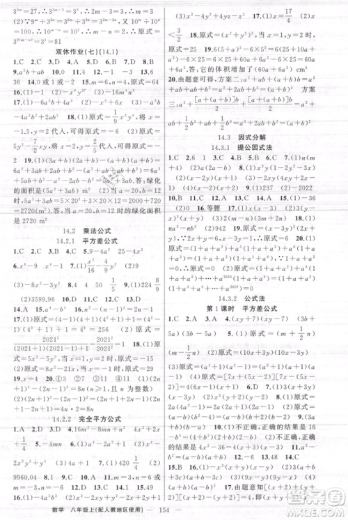 新疆青少年出版社2021黄冈100分闯关八年级上册数学人教版参考答案