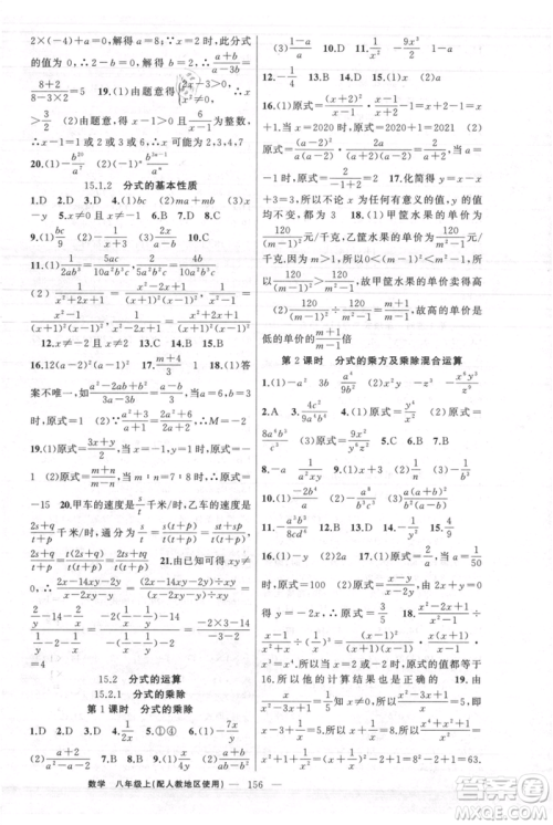 新疆青少年出版社2021黄冈100分闯关八年级上册数学人教版参考答案