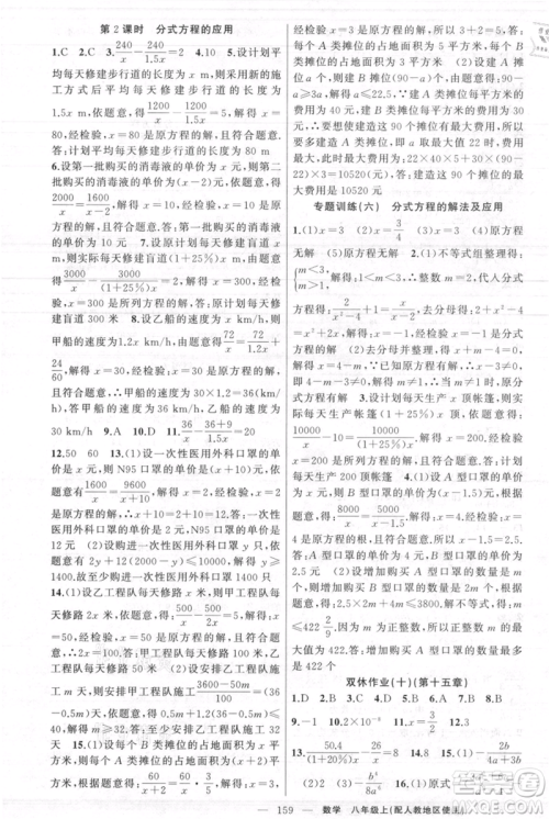 新疆青少年出版社2021黄冈100分闯关八年级上册数学人教版参考答案