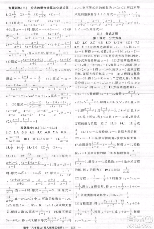 新疆青少年出版社2021黄冈100分闯关八年级上册数学人教版参考答案