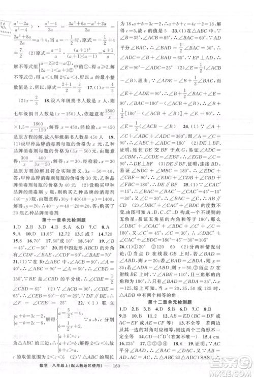 新疆青少年出版社2021黄冈100分闯关八年级上册数学人教版参考答案