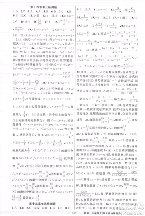 新疆青少年出版社2021黄冈100分闯关八年级上册数学人教版参考答案