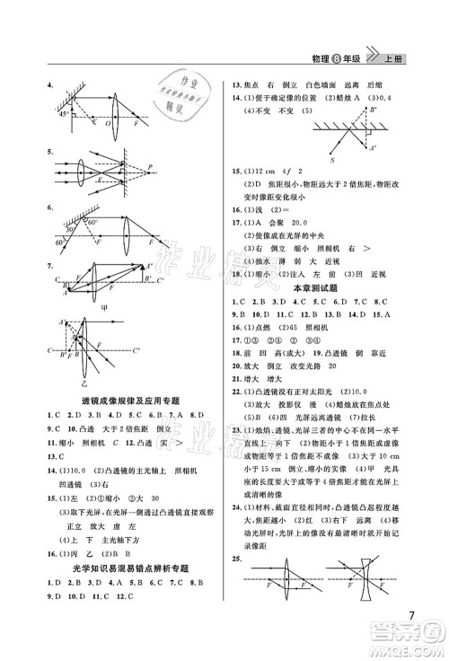 武汉出版社2021智慧学习天天向上课堂作业八年级物理上册人教版答案