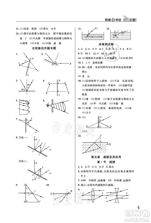 武汉出版社2021智慧学习天天向上课堂作业八年级物理上册人教版答案