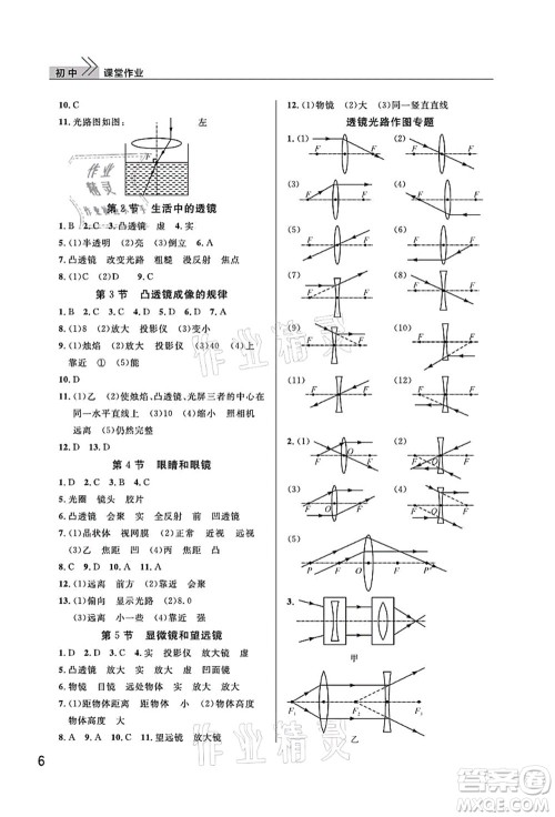 武汉出版社2021智慧学习天天向上课堂作业八年级物理上册人教版答案