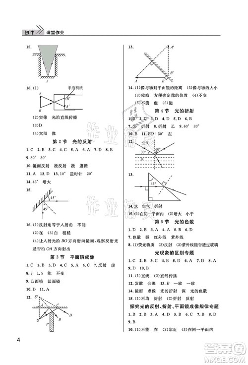 武汉出版社2021智慧学习天天向上课堂作业八年级物理上册人教版答案