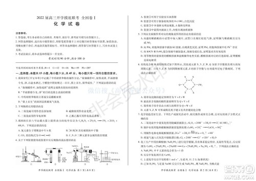 百师联盟2022届高三开学摸底联考全国卷化学试卷及答案