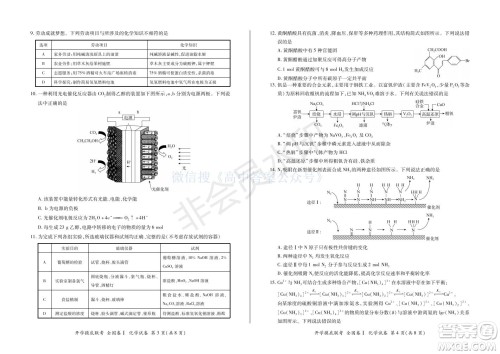 百师联盟2022届高三开学摸底联考全国卷化学试卷及答案