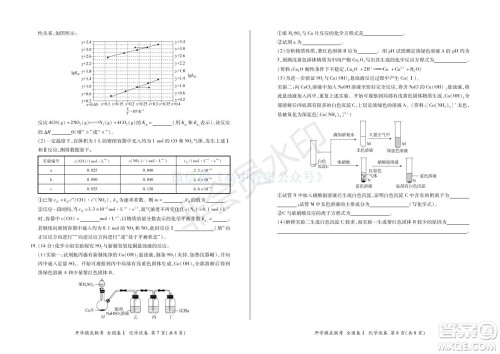 百师联盟2022届高三开学摸底联考全国卷化学试卷及答案