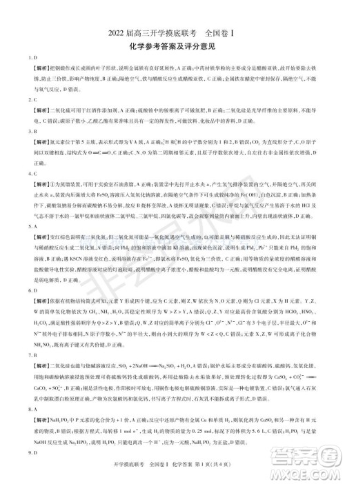 百师联盟2022届高三开学摸底联考全国卷化学试卷及答案